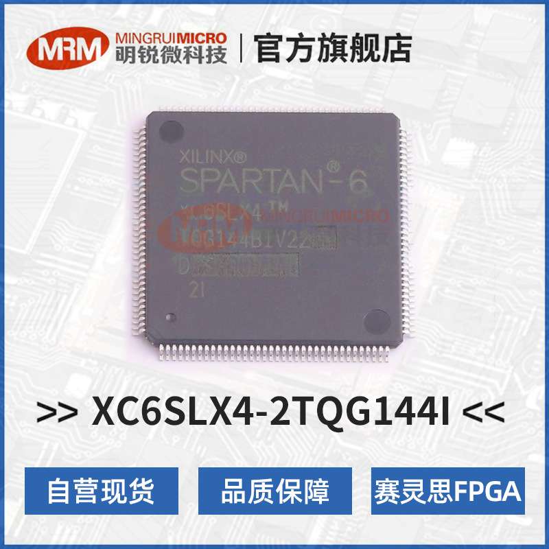 赛灵思FPGA芯片XC6SLX4-2TQG144I原装AMD可编程逻辑器件一手货源