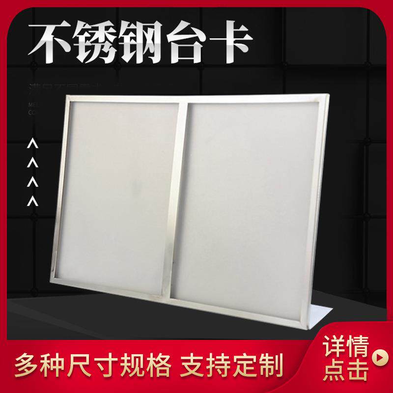 金属不锈钢台卡 桌面奶茶吧台奶茶店菜单价格展示牌 餐牌点餐台卡