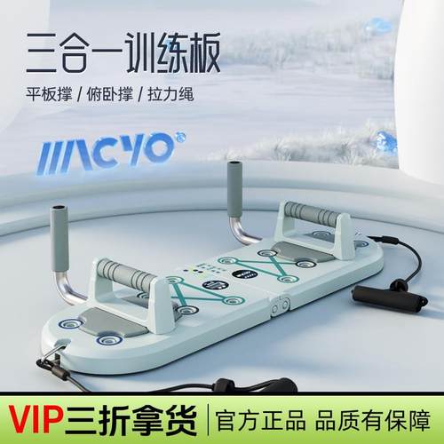 MACYO/麦克羊多功能俯卧撑板家用健身男士练胸肌腹肌扩胸训练器材