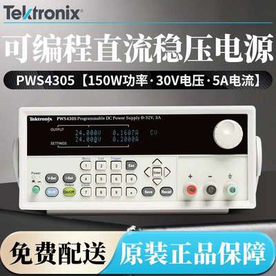 Tektronix泰克PWS4205 PWS4343 PWS4305 4602可程式设计直流稳压