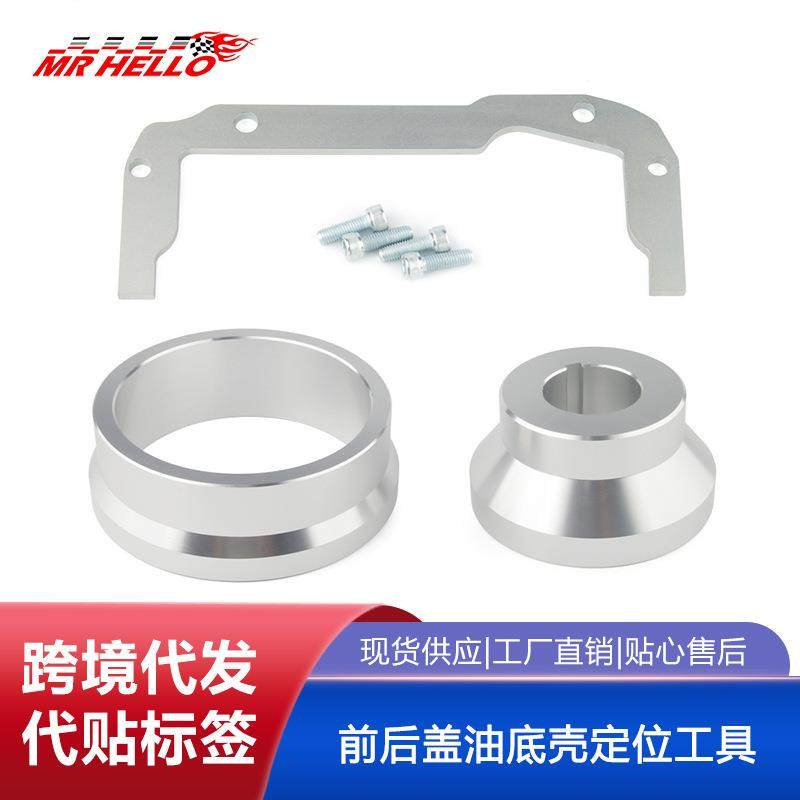 用于GM LS LS1 LS4 LS6 LS7 LS9 L92 L76的前后盖油底壳定位工具