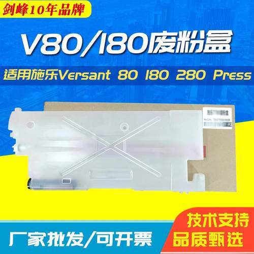 剑峰 适用施乐V80废粉盒Versant 80 180 280 Press富士施乐复印机