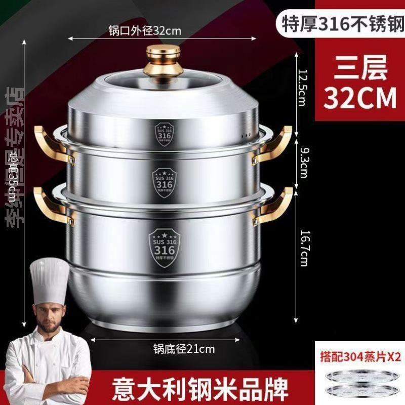 304不锈钢加厚蒸锅蒸锅316不锈钢家用食品级304加厚汤锅蒸馒头双