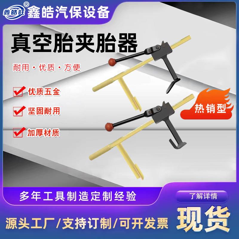 真空胎拆卸工具手动扒胎器下胎工具电动车机车龙钳轮胎夹压胎器