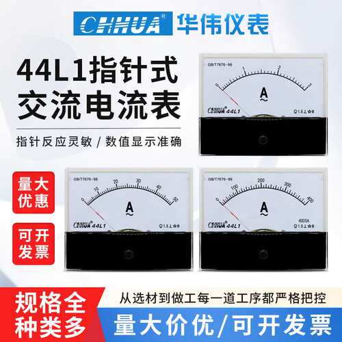 华伟44L1交流表指针式电流表AC1A2A5A10A30A直通30/5 300/5 800/5