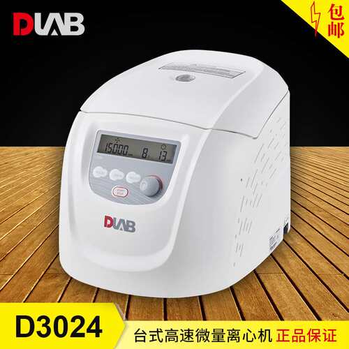 大龙DLAB/D3024台式高速微量离心机LCD数显离心机15000转