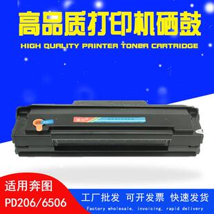 适用奔图M6506nw硒鼓P2506碳粉盒PD206 P2510W M6556NW M6606N
