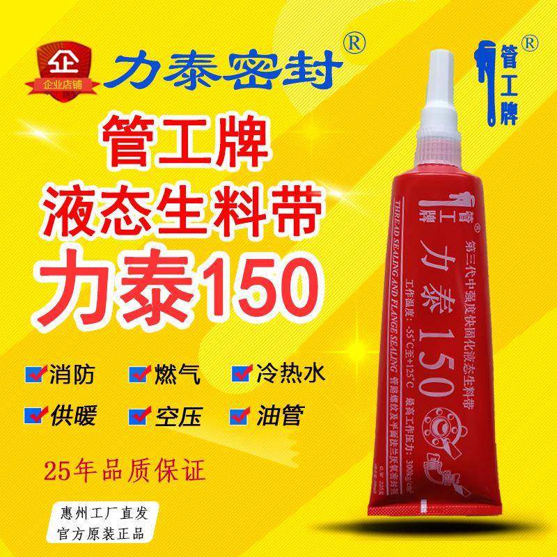 力泰150管工牌液态生料带水管管道不锈钢金属螺纹管道液体生料带,3C数码配件,其它配件,淘宝优惠券,粉丝福利购,淘宝优惠卷