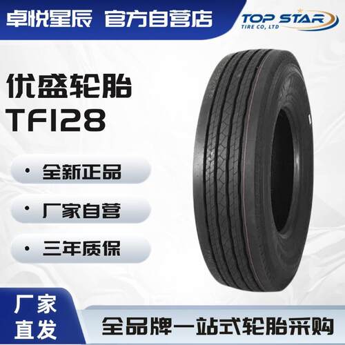 优盛轮胎 TRUEFAST 12.00R22.5-18PR TF128全钢通用轮胎汽车轮胎
