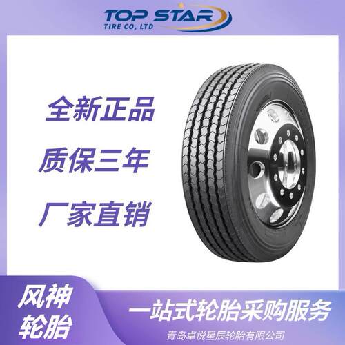 风神轮胎AEOLUS 12R22.5轮胎 ASL06花纹 全钢运输车货车卡车轮胎