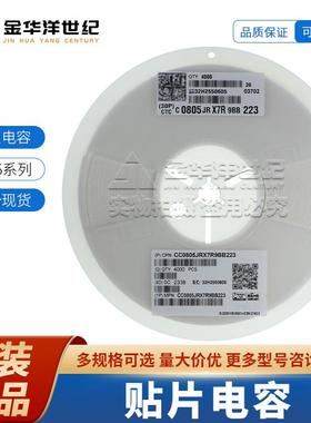 国巨0805 陶瓷电容器 现货CC0805JRX7R9BB223 22nF ±5% 50V X7R