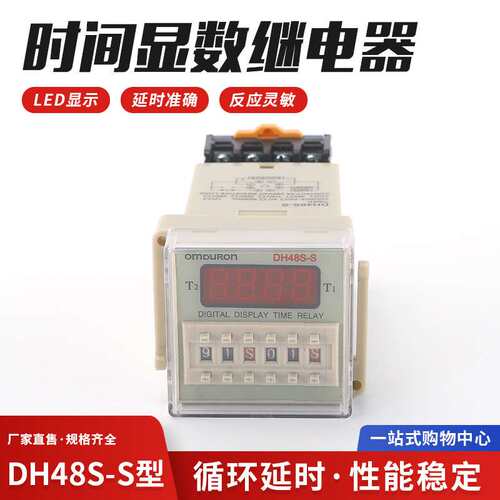 厂家 DH48S-S数显时间继电器AC220V可调通电计时器循环继电器