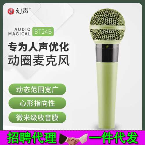 幻声bt24b小绿手持动圈麦专业户外直播K歌舞台现场演出会议演讲