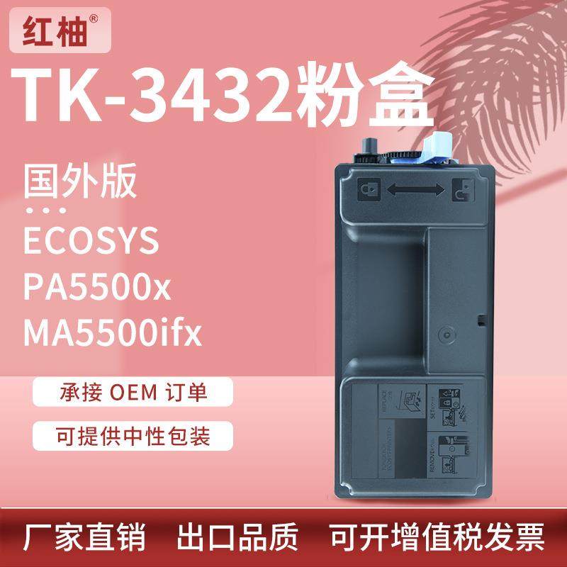 适用京瓷TK-3432粉盒Kyocera PA5500x MA5500ifx碳粉TK343墨粉盒,3C数码配件,其它配件,淘宝优惠券,粉丝福利购,淘宝优惠卷