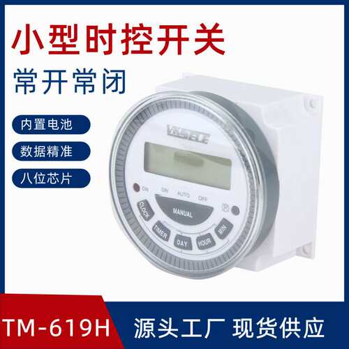 时控开关时间控制电源定时器12V定时开关220VCN101A小型微电脑
