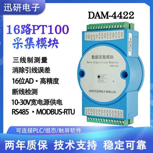 16路双层PT100热电阻温度采集模块变送器转RS485 MODBUS DAM4422