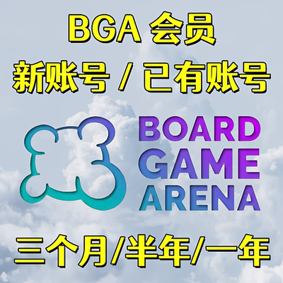 bga尊荣会员三个月/半年/年卡