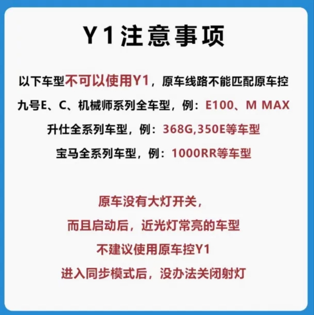 摩托车Y1原车控射灯改装隐藏led强光灯电动车铺路远