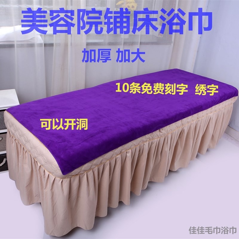 美容院铺床浴巾带洞开洞q按摩巾柔软吸水加厚加大毛巾定做尺寸log