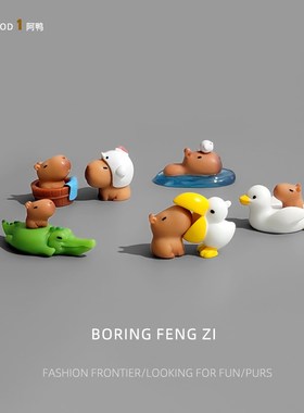 阿鸭家!无聊了看一堆小s水豚嬉戏情绪解压桌面小摆件工位治愈装饰