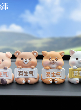 车载摆件不要生气不着急汽车饰品中控台装饰路怒症V止怒桌面小摆