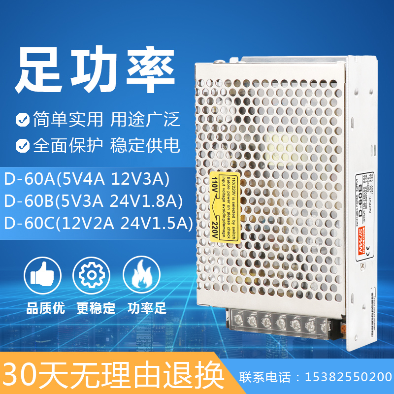 明伟60Wb双组输出开关电源 D-60A D-60B D-60C 5V3A/12V3A/24V1.8