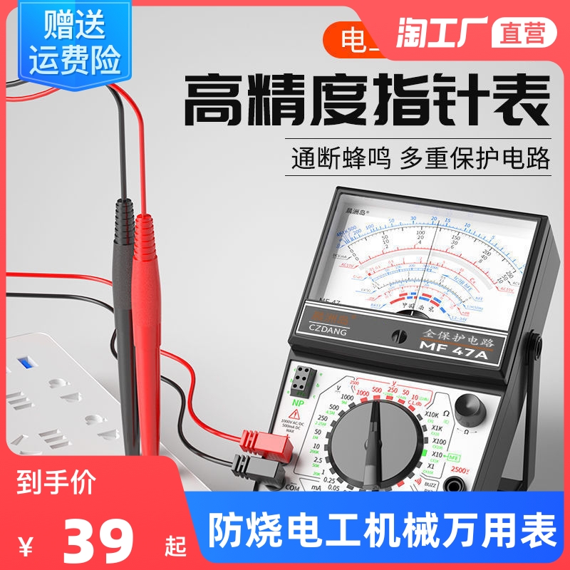 MF47b指针式万用表高精度多功能外磁防烧蜂鸣全保护电工机械万用