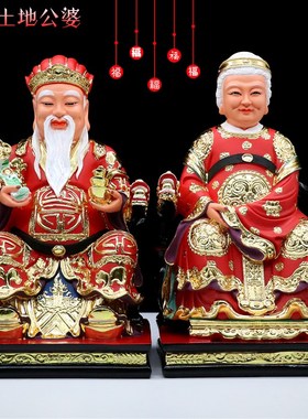 包邮树脂神像 福德土地公土地婆 土地爷土地奶家用U工艺品桌面摆