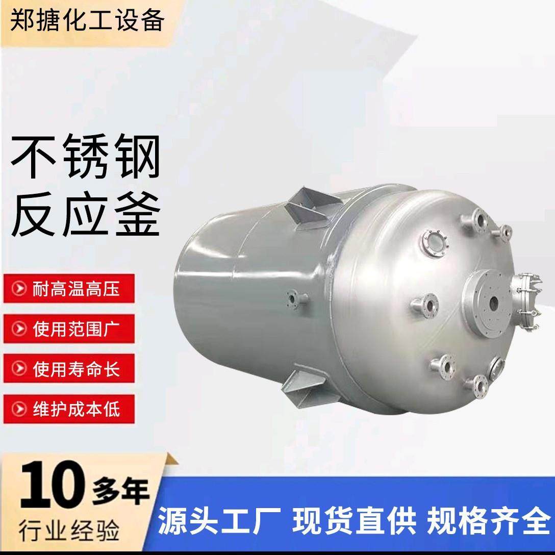 316不锈钢反应釜电加热医药化工食品液体搅拌罐立式真空反应釜,工业油品/胶粘/化学/实验室用品,反应设备,淘宝优惠券,粉丝福利购,淘宝优惠卷