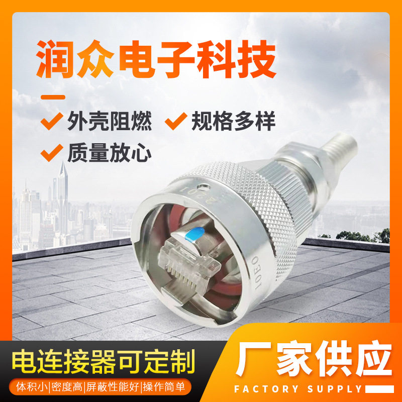 航空插头RJ45-YW110/120网口电连接器不锈钢连接器接插件