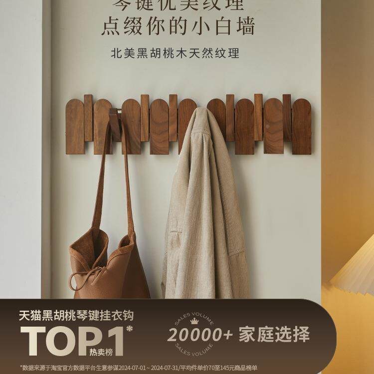 钢琴键衣钩进口入门户玄关挂挂衣架壁F97MMM79挂墙上实木挂衣服帽