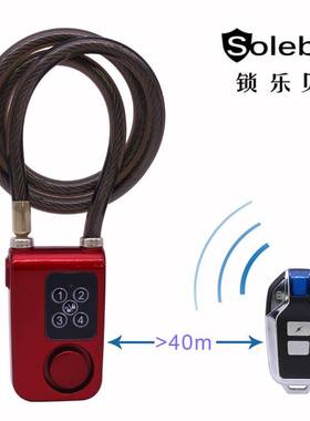 跨境热卖智能遥控电子锁自行车锁警报防偷Y787R