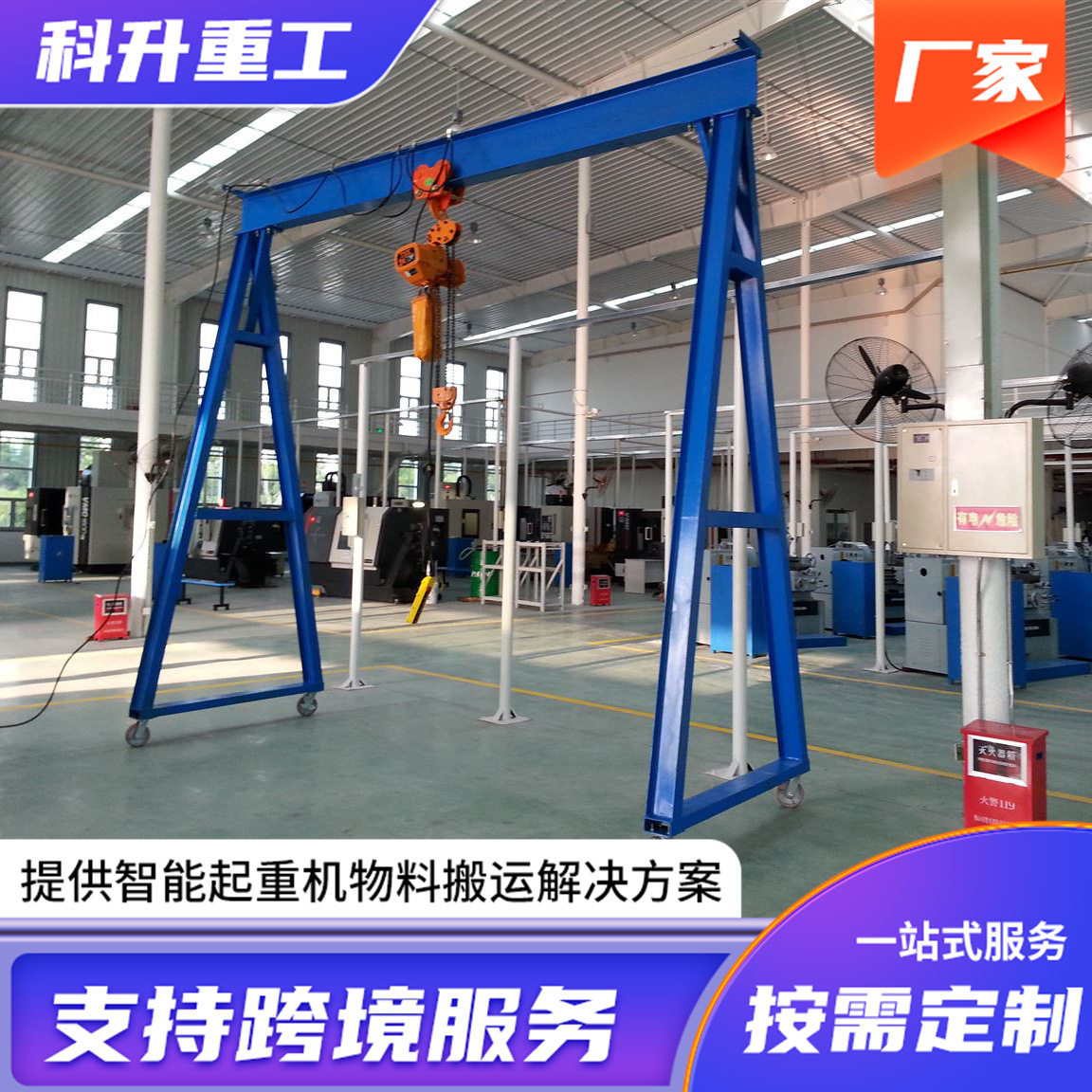 2吨3吨电动遥控移动龙门架车间装卸用5吨小型万向轮门式龙门架