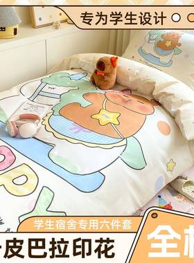 开可爱学卡皮巴拉全棉学生宿舍季床单人上下RBZ六件套被套四季铺