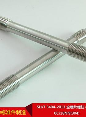 厂家直供SH/687T4304-2N013全螺纹螺柱(牙条)0Cr18i9(304)可按需