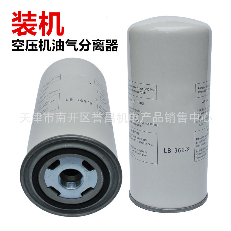 螺杆空压机油气分离器螺杆机油分芯LB962/2 AA0920油分芯LB962图片