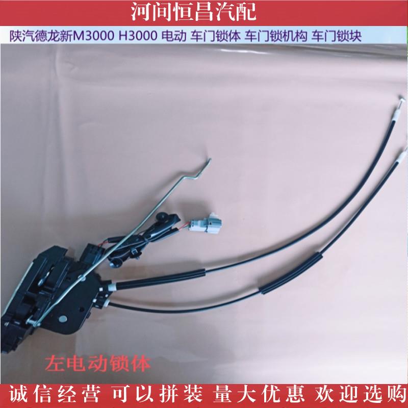 陕汽德车龙新M3锁000H3000581电动门锁体车门锁机构车门块
