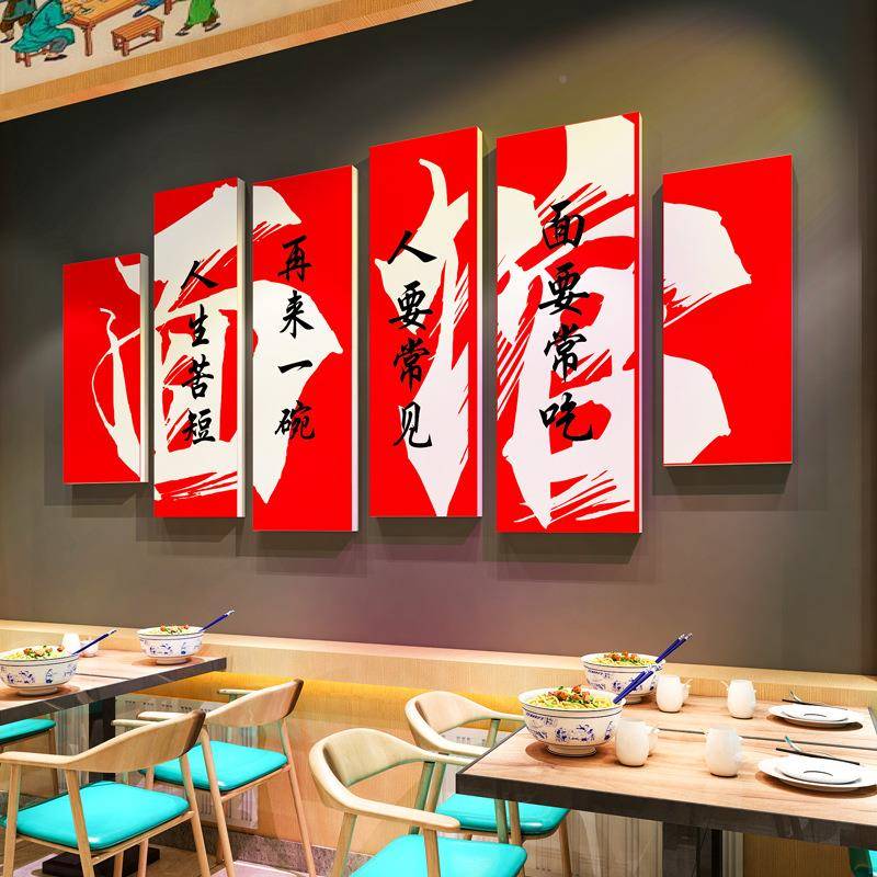 网红拉面馆餐饮店面装饰贴画墙麻辣米线螺体蛳79522844粉烫店铺创