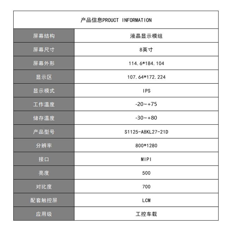 8寸竖屏HD液晶屏MIPI屏31脚IPS合视角LCD屏800*1280