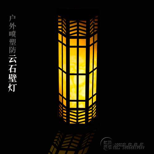 户外园林防水仿云中式壁灯酒别墅小石区店Lht-bd002ED壁约灯现代