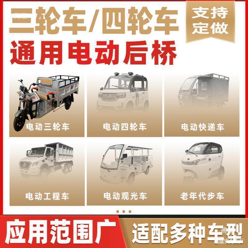 三轮车后动桥总成大功率电机四ALthlznj碟刹体桥变轮档改装工一程
