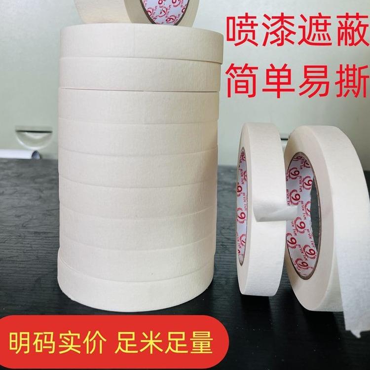 专业白纹色色美纸带黄胶皱纹纸汽车喷漆装修遮蔽胶带易FRP撕不留