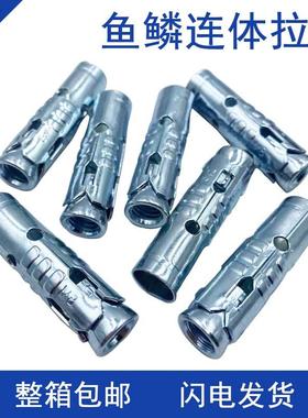 鱼鳞拉爆体连套内膨胀一体式拉爆头吊膨胀螺丝三件套M6M8顶M18810