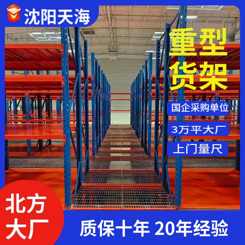 沈阳货架厂仓库仓储阁楼悬臂立体库重型平台承重升级冷轧钢