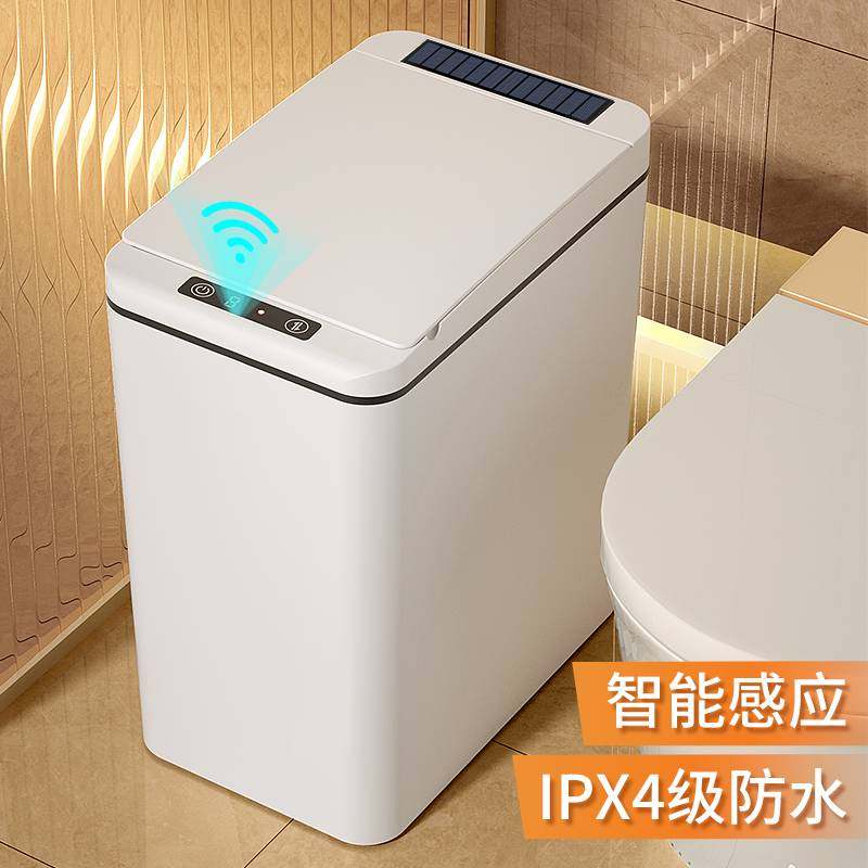 智能垃圾桶家用2024新款感应式厕所卫生间客厅全自动电动带盖之满