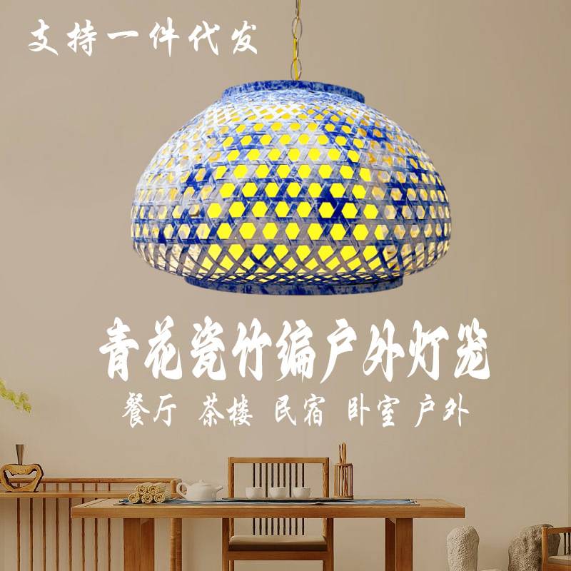 竹编户外灯笼青花瓷灯笼（暖光）手工编织茶楼门口景区装饰大吊灯