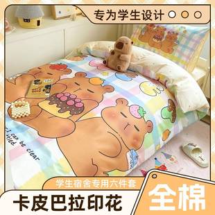 开学季 棉学生WMS宿舍床单卡全人上下铺六件套被套四 可爱皮巴拉季