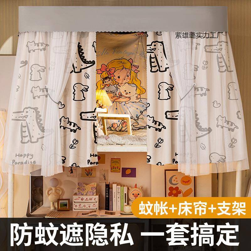 带用支架蚊床帘一帐体式学生宿舍遮光帘布上铺上下铺通全包萦雄璐