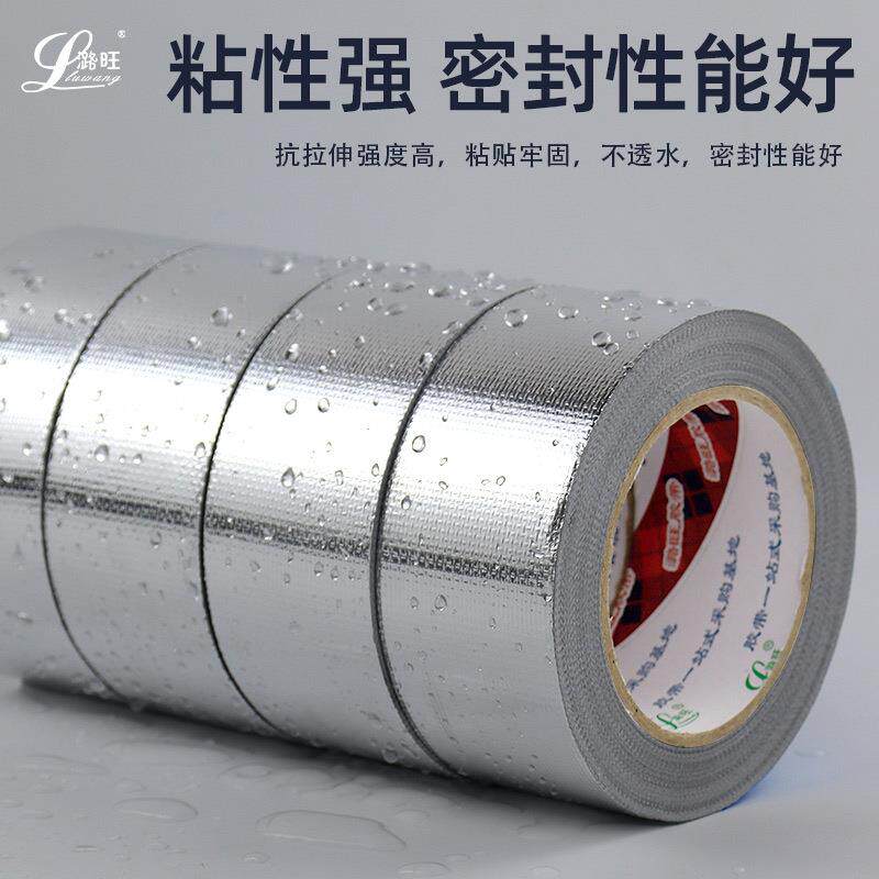 加厚玻纤整箔铝胶带箱保棉管道密封防522水耐温铝箔玻纤温布胶布