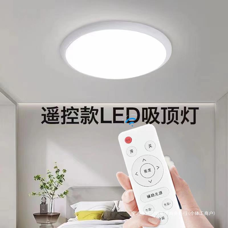 遥控款圆形LED吸顶灯三色变光护眼卧室客厅阳台儿童房智能控制灯